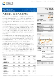 汽零放量，Q2收入高速增长