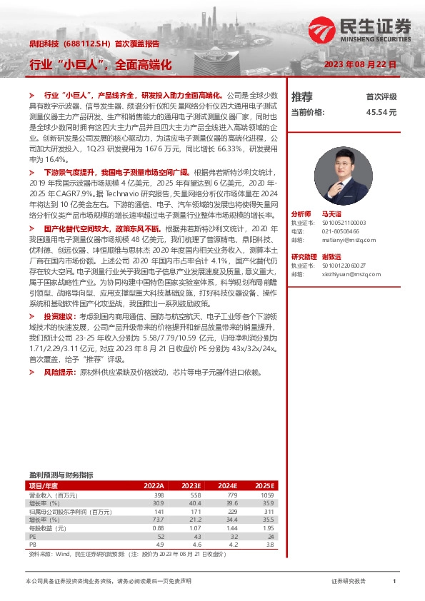 首次覆盖报告：行业“小巨人”，全面高端化