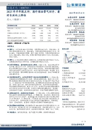 2023年半年报点评：海外炼油景气回升，看好长丝向上弹性