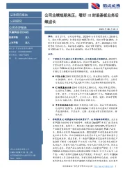 公司业绩短期承压,看好IC封装基板业务后续成长