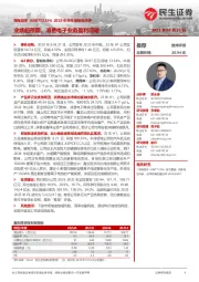 2023年半年度报告点评:业绩超预期,消费电子业务盈利回暖