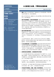 Q2盈利能力改善,汽零板块延续高增