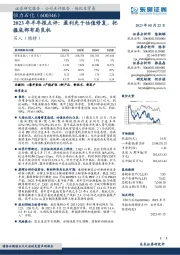 2023年半年报点评:盈利先于估值修复,把握底部布局良机