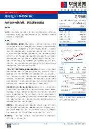 海外业务持续突破,新能源增长提速