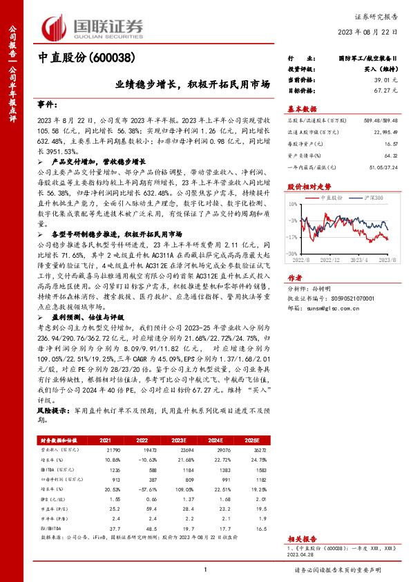 业绩稳步增长，积极开拓民用市场