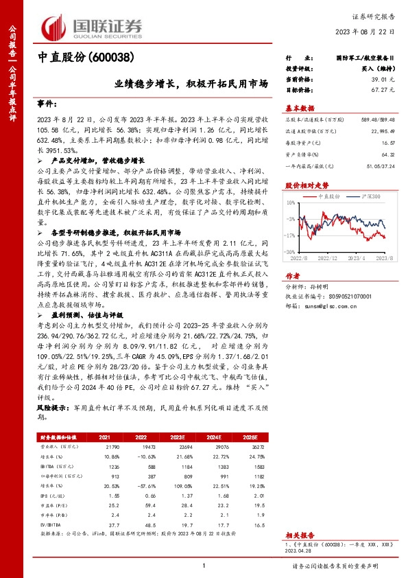 业绩稳步增长，积极开拓民用市场