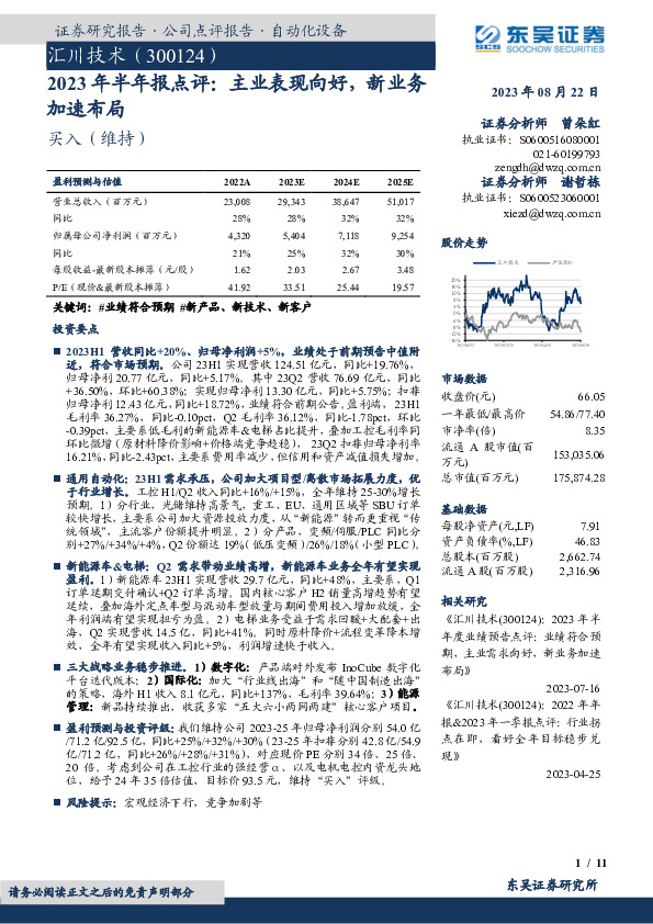 2023年半年报点评：主业表现向好，新业务加速布局