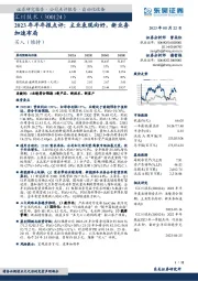 2023年半年报点评：主业表现向好，新业务加速布局