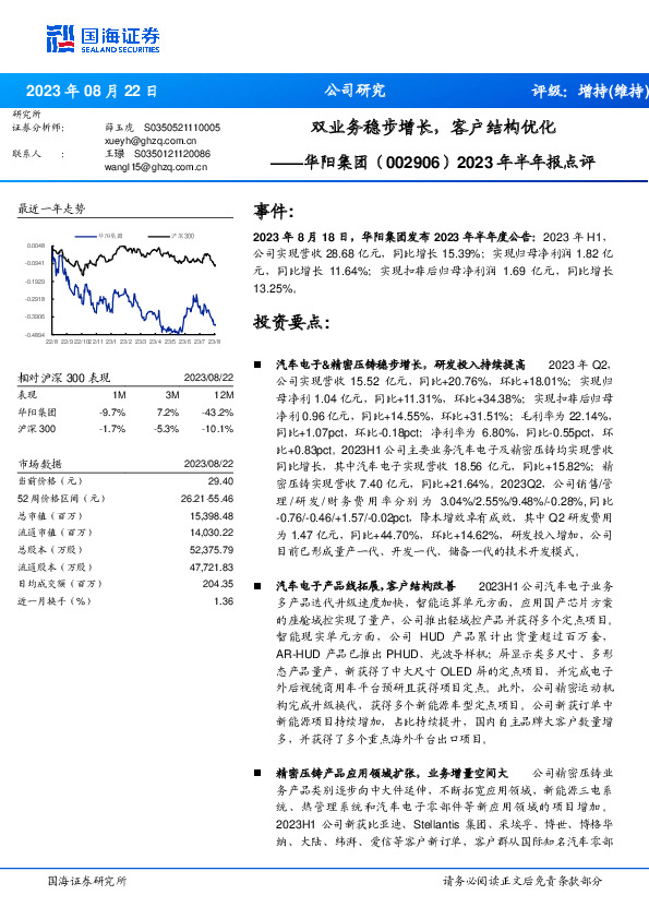 2023年半年报点评：双业务稳步增长，客户结构优化