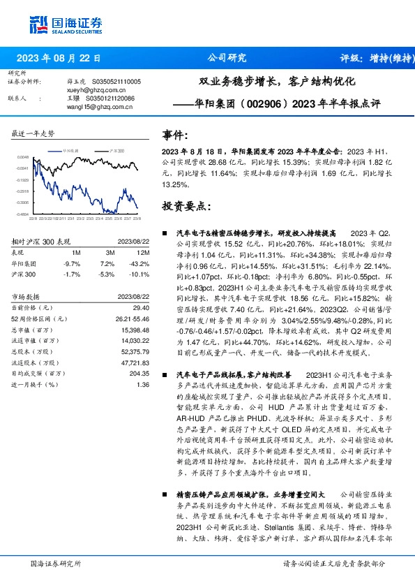 2023年半年报点评：双业务稳步增长，客户结构优化