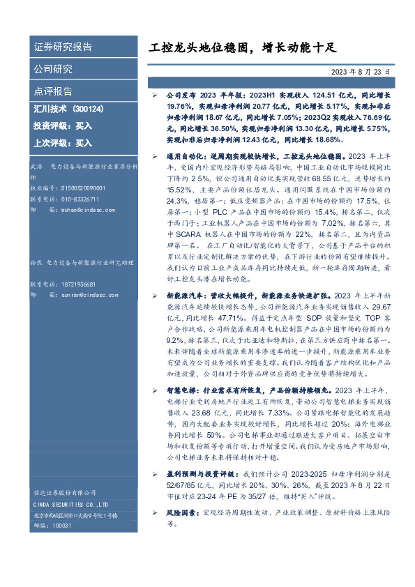 工控龙头地位稳固，增长动能十足