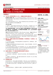 科思股份2023年中报点评报告：盈利新高，仍处周期向上阶段