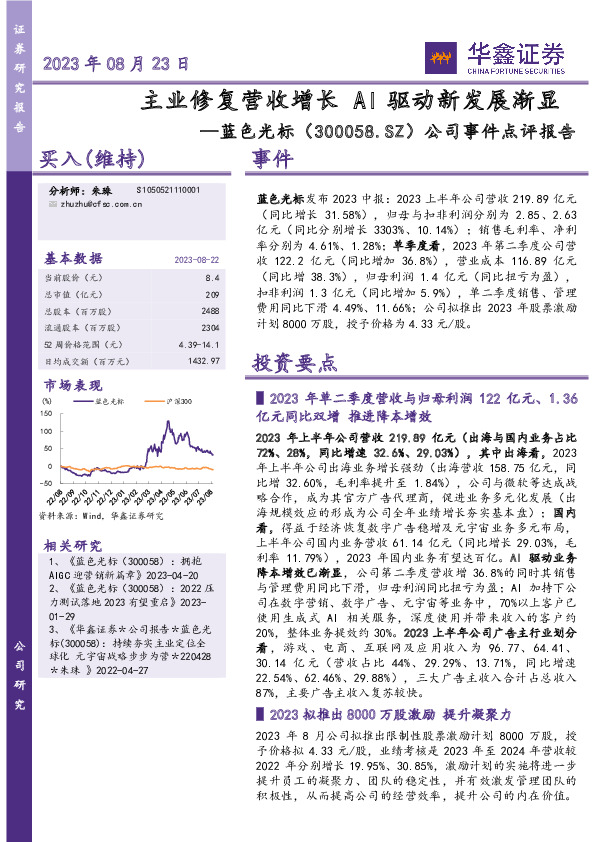 公司事件点评报告：主业修复营收增长 AI驱动新发展渐显