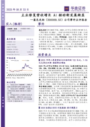 公司事件点评报告:主业修复营收增长 AI驱动新发展渐显