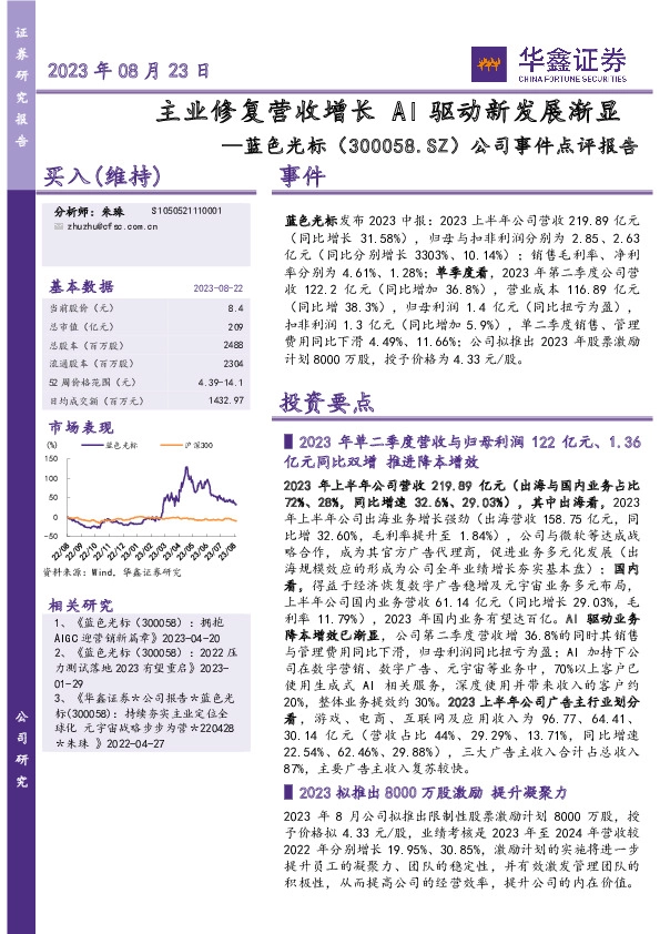 公司事件点评报告：主业修复营收增长 AI驱动新发展渐显
