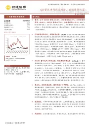 Q2营收净利同比双增，业绩逐季恢复