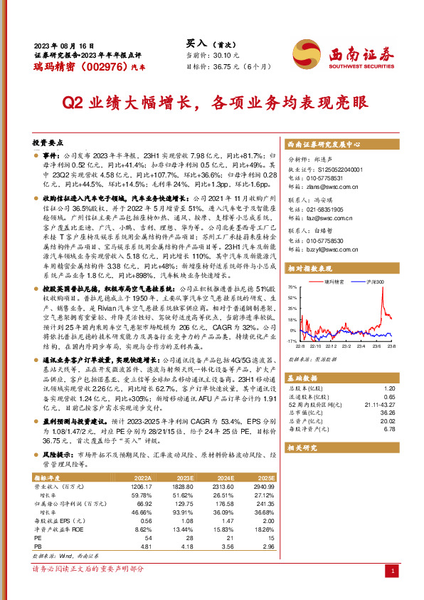 Q2业绩大幅增长，各项业务均表现亮眼