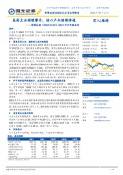 2023年半年报点评：医药主业持续攀升，核心产品继续渗透