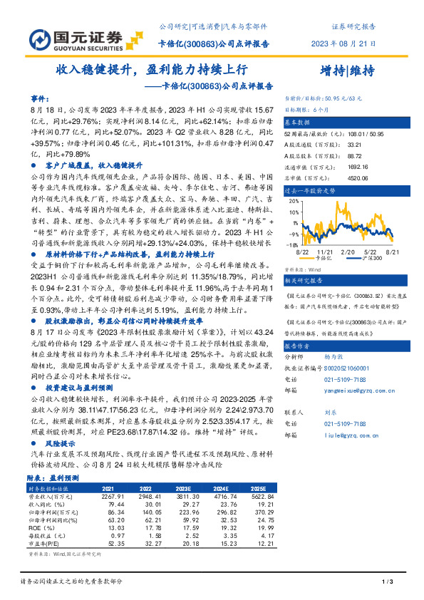 公司点评报告：收入稳健提升，盈利能力持续上行