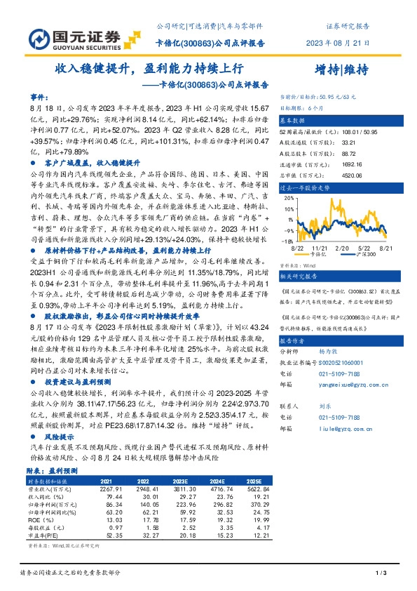公司点评报告：收入稳健提升，盈利能力持续上行