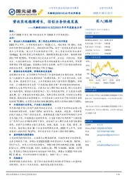 2023年半年度报告点评：营收实现稳健增长，信创业务快速发展