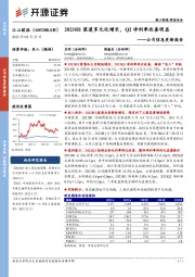 公司信息更新报告：2023H1渠道多元化增长，Q2净利率改善明显