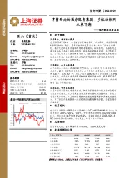 信邦制药深度报告：享誉西南的医疗服务集团，多板块协同未来可期