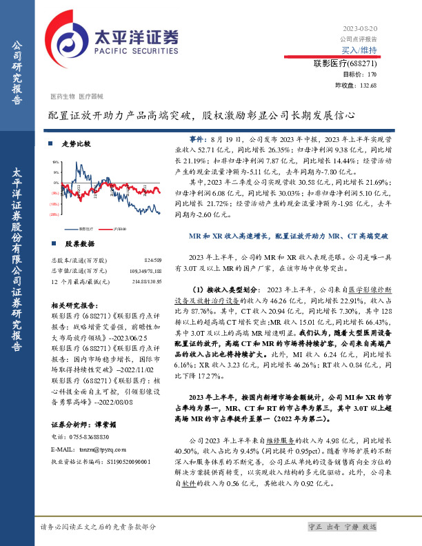 配置证放开助力产品高端突破，股权激励彰显公司长期发展信心