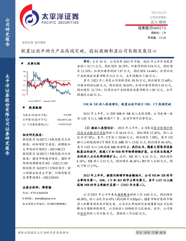 配置证放开助力产品高端突破，股权激励彰显公司长期发展信心