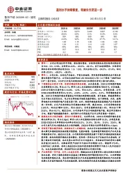 盈利水平持续修复，奇耐合作更进一步