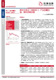 公司简评报告：产品放量加速，盈利持续改善