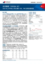 2023年上半年收入同比增长43%，PHM业务快速发展