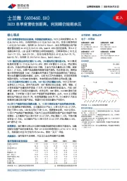 2Q23单季度营收创新高,利润端仍短期承压