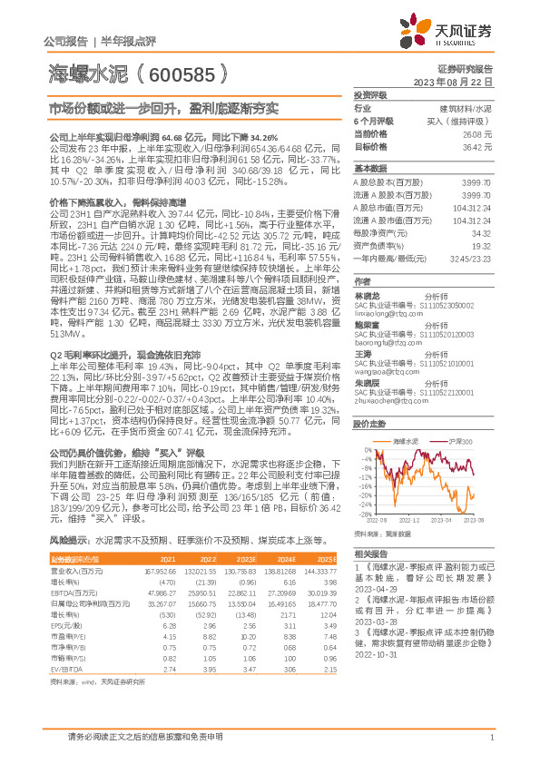 市场份额或进一步回升，盈利底逐渐夯实