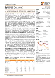 Q2盈利能力环比继续改善，整合奇耐上海，控股股东再注能
