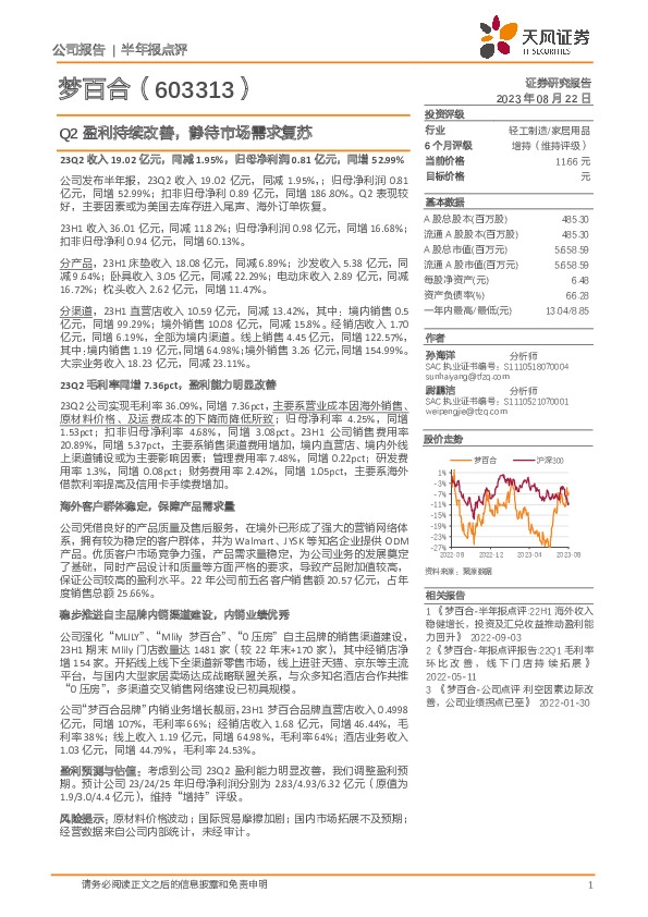Q2盈利持续改善，静待市场需求复苏
