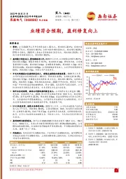 业绩符合预期,盈利修复向上