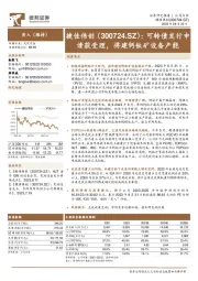 可转债发行申请获受理,将建钙钛矿设备产能