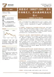 联影医疗23年中报点评：国内外持续发力，股权激励彰显成长信心