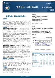 环比改善,期待新材料投产!