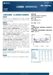 业绩符合预期，切入新领域打开发展空间