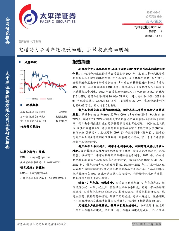 定增助力公司产能投放加速，业绩拐点愈加明确