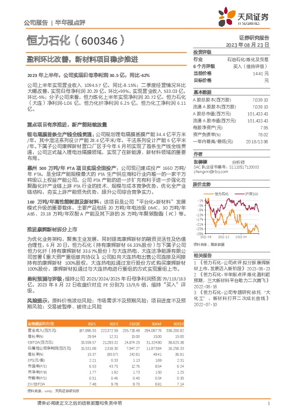 盈利环比改善，新材料项目稳步推进