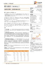 业绩符合预期,双轮驱动稳步成长