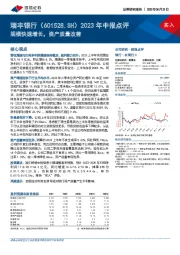 2023年中报点评：规模快速增长，资产质量改善