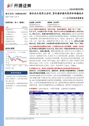 公司信息更新报告：炼化龙头复苏正当时，坚定看好盈利复苏和远期成长