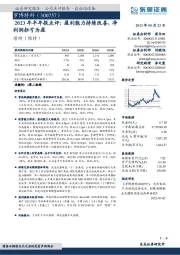 2023年半年报点评:盈利能力持续改善,净利润扭亏为盈