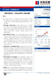 短期业绩承压,多线业务竞争力稳步增强