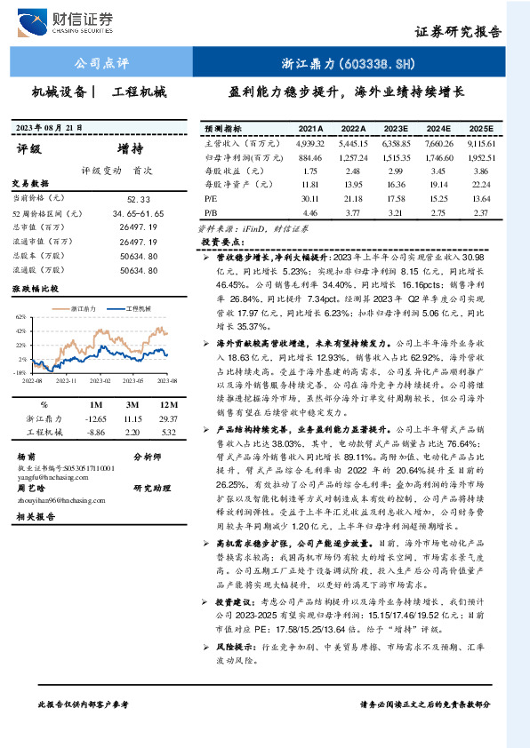 盈利能力稳步提升，海外业绩持续增长