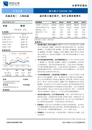 盈利能力稳步提升,海外业绩持续增长
